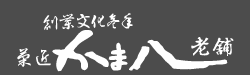 京都西陣かま八老舗