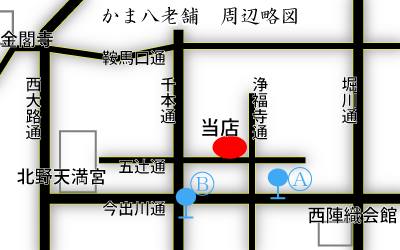 京都西陣かま八老舗地図